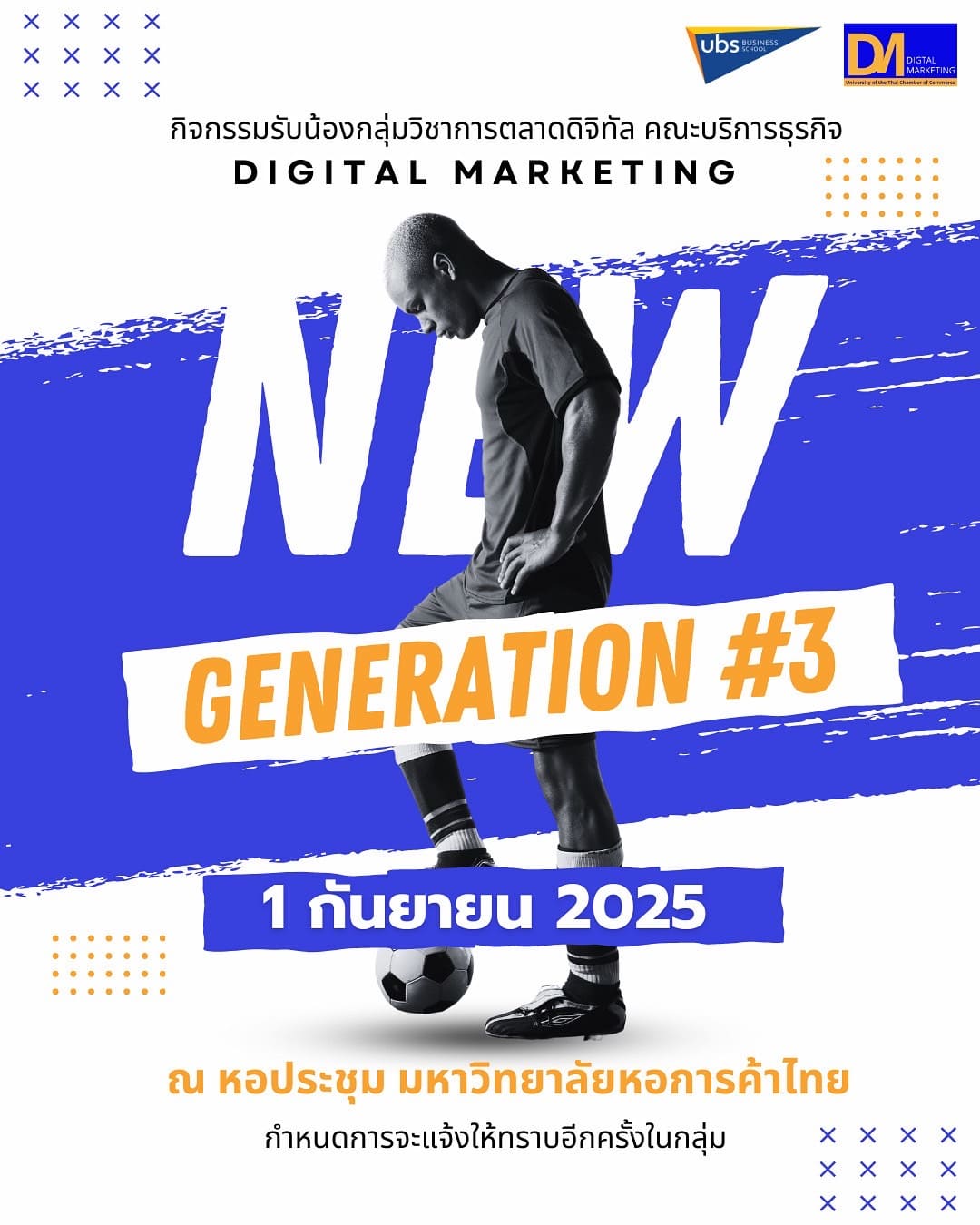 Digital Marketing New Generation #3 กิจกรรมรับน้องสาขาการตลาดดิจิทัล
