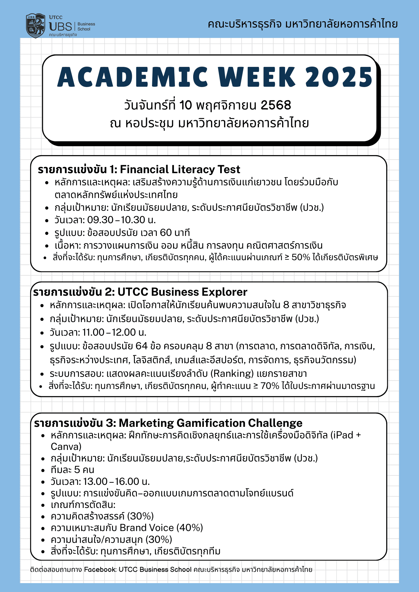 Academic Week 2025: เวทีพิสูจน์ศักยภาพนักเรียน ม.ปลาย และ ปวช.