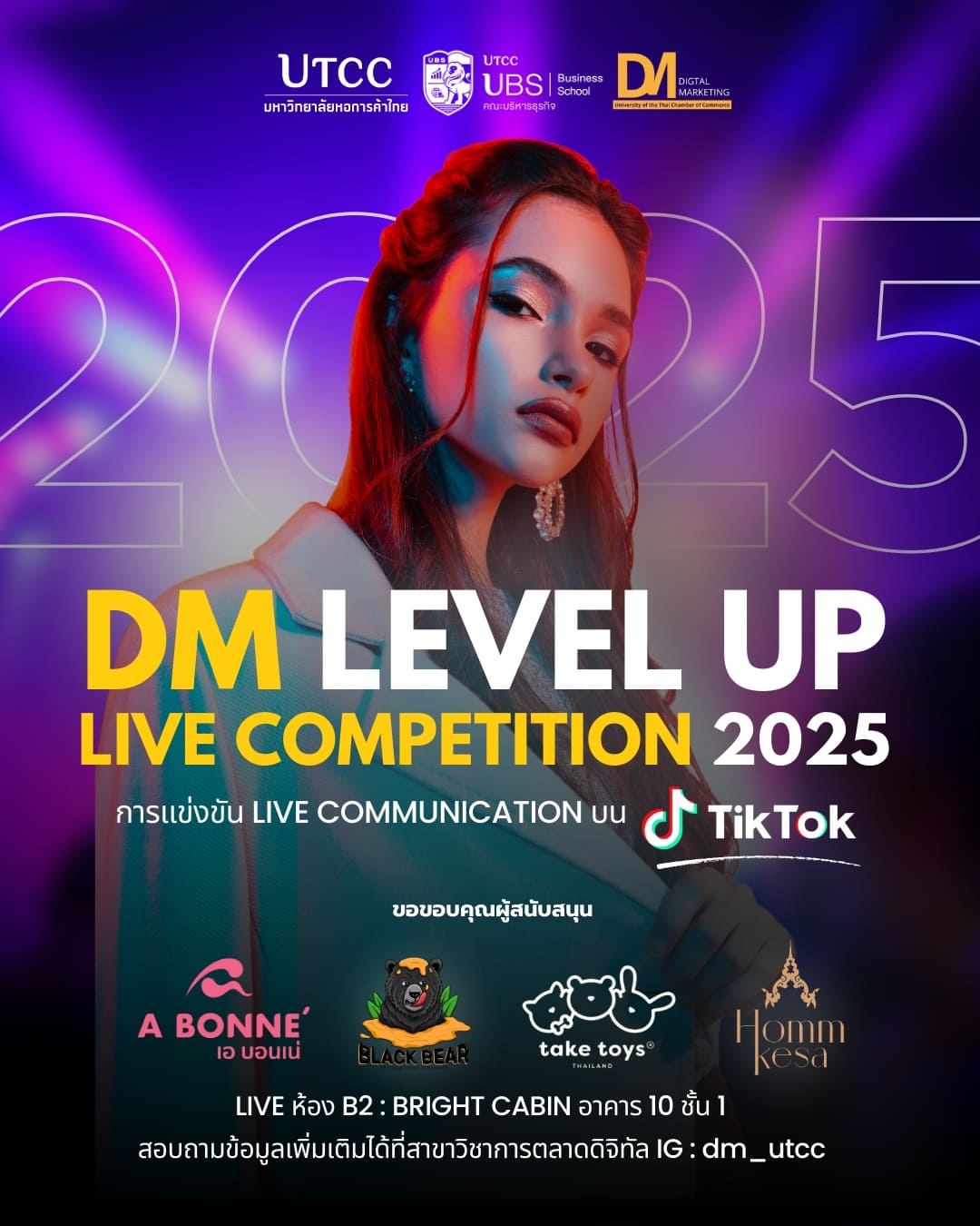 นักศึกษาการตลาดดิจิทัล ปล่อยของร่วมแข่งขัน DM Level Up : Live Competition 2025