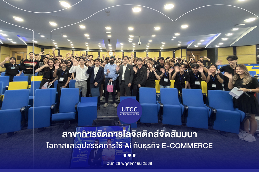 NEW GEN UBS โอกาศและอุปสรรคการใช้ AI กับธุรกิจ E-Commerce