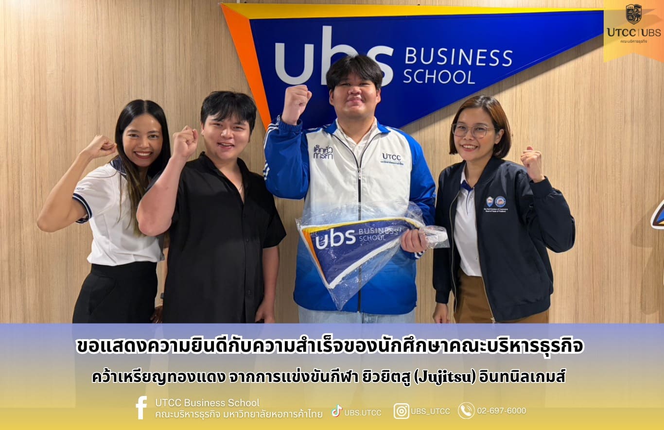 สาขาการตลาดดิจิทัล ม.หอการค้าไทย กีฬาไม่แผ่น คว้ารางวัลอินทนิลเกมส์