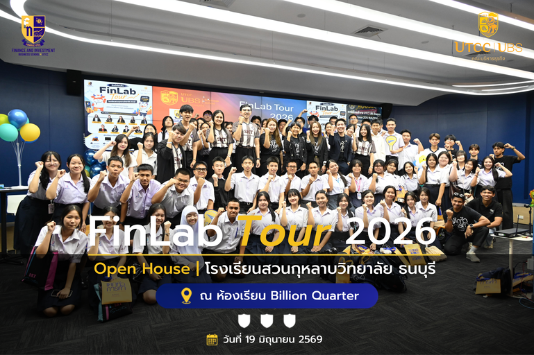 Finance UTCC ต้อนรับนักเรียนโรงเรียนสวนกุหลาบวิทยาลัย ธนบุรี ในกิจกรรม FinLab Tour 2026 เปิดประสบการณ์ “นักลงทุน 1 วัน”
