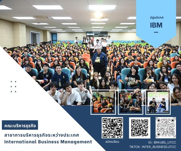 Welcome to IBM Family! สาขาการบริหารธุรกิจระหว่างประเทศ ต้อนรับนักศึกษาใหม่ DEK69 สู่ครอบครัว IBM