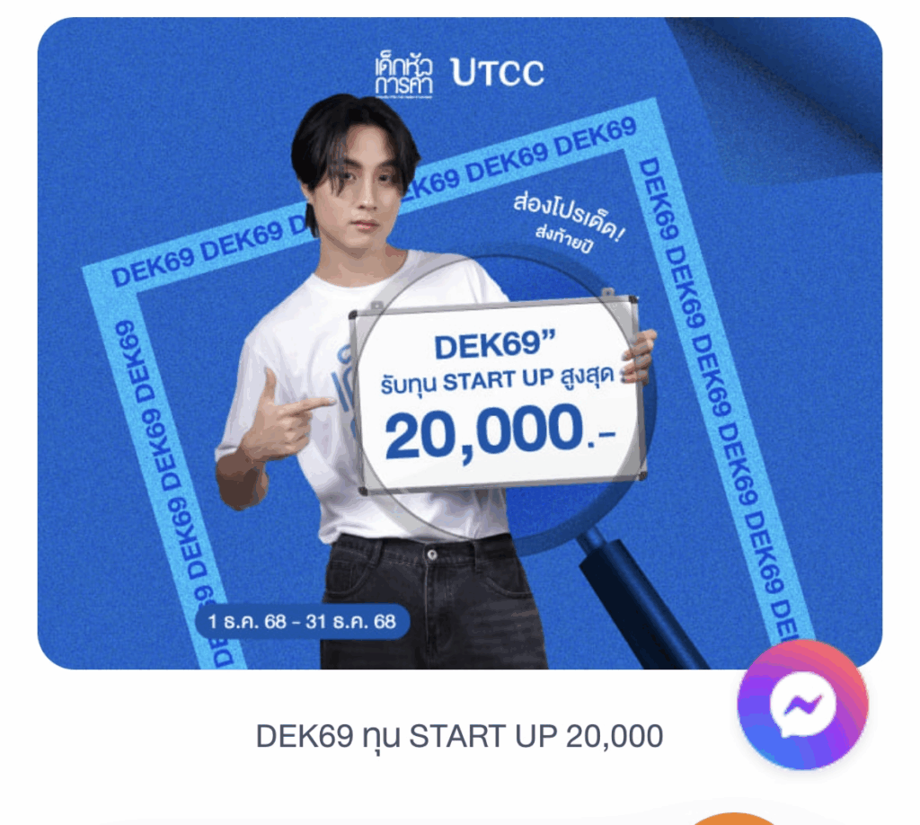 ทุนหอการค้า