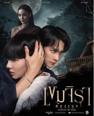 ทำไม “เขมจิราต้องรอด”ถึงเป็นตัวอย่างที่ดีของการตลาดยุคใหม่?