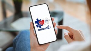 คนละครึ่งพลัส “โมเดลการบริหารภาครัฐยุคใหม่”?